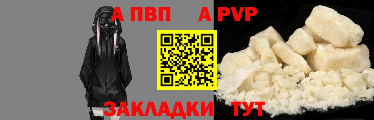 Alpha-PVP Соль  купить  цена  APVP  APVP Crystall  Партизанск  Вход с VPN 
