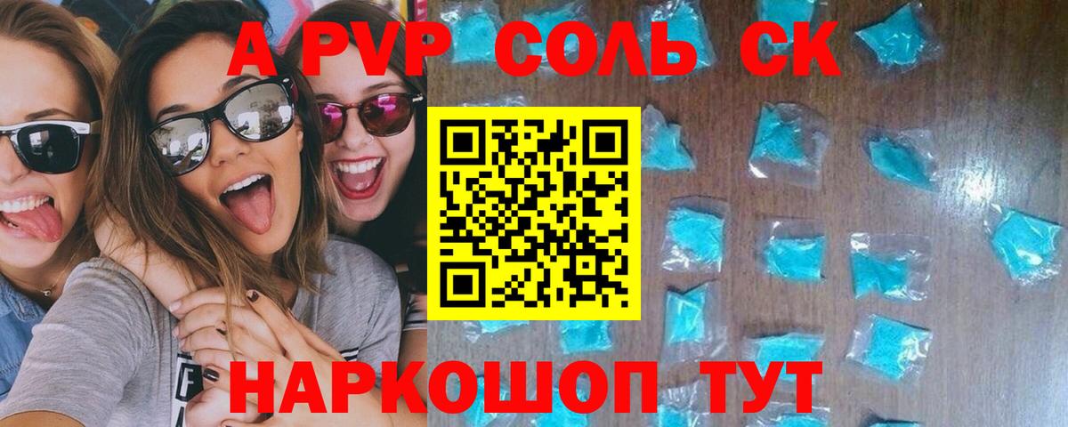 A-PVP мука Партизанск