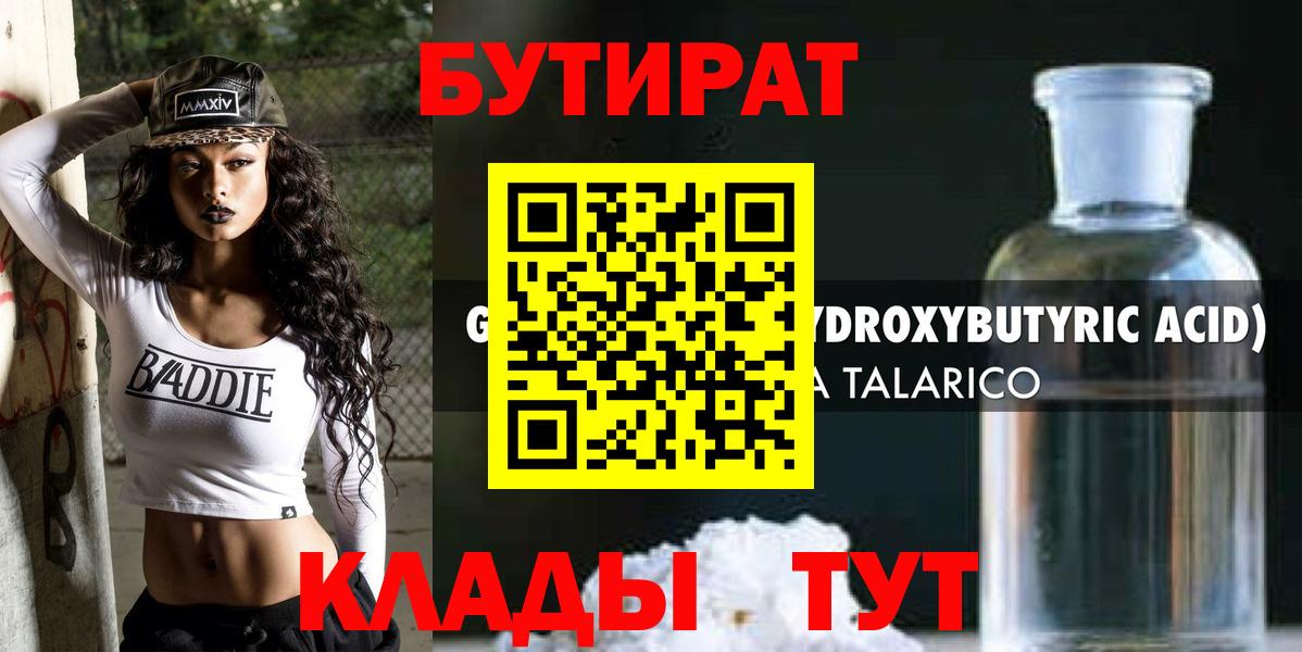 Партизанск  Бутират оксибутират  Бутират  Вход с VPN 