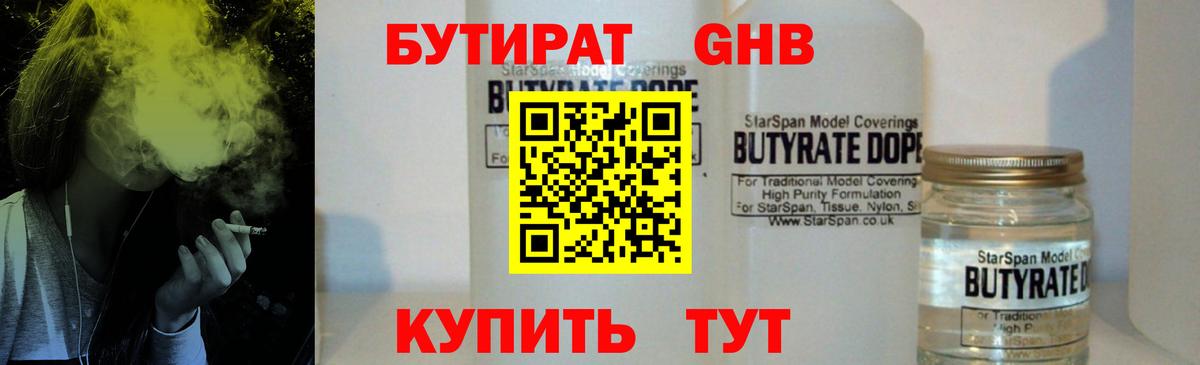 Бутират вода Партизанск