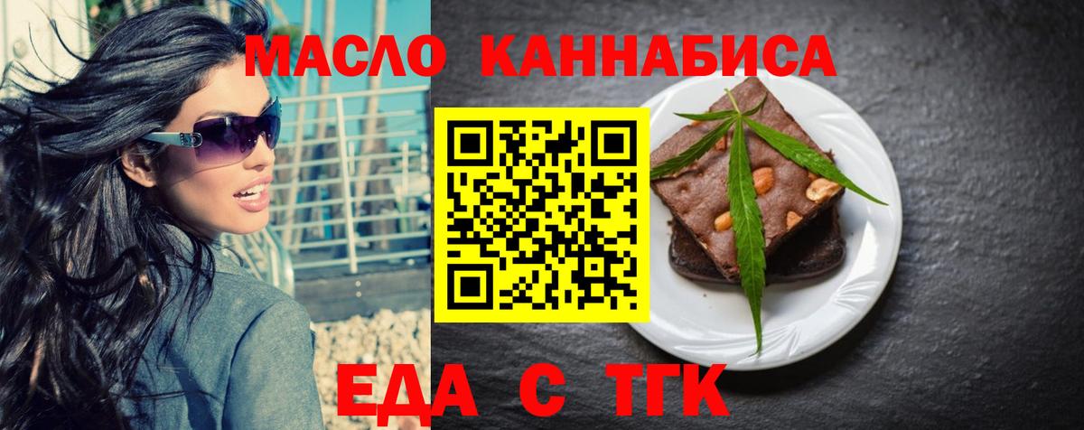 Партизанск  Еда ТГК марихуана  Вход с VPN 