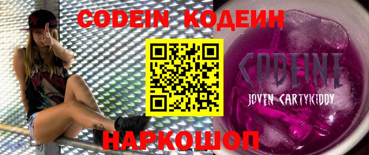 Codein Purple Drank Партизанск