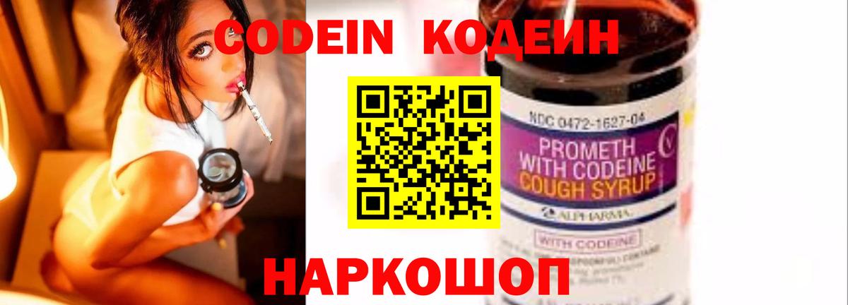 Кодеин Purple Drank  Вход с VPN  Партизанск 