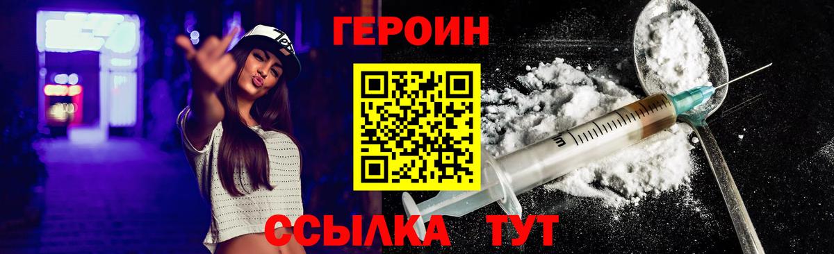 Героин гречка Партизанск