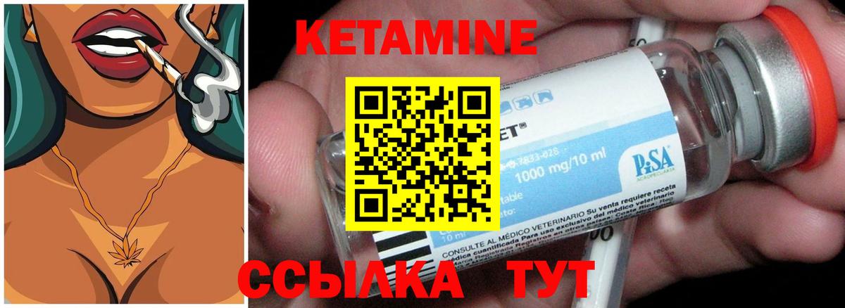 КЕТАМИН VHQ Партизанск
