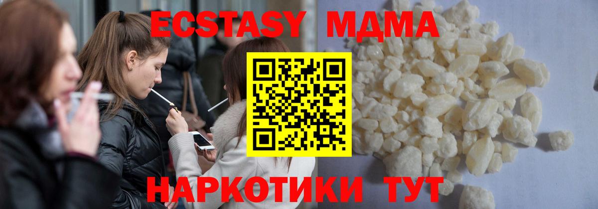 МДМА молли  Вход с VPN  MDMA crystal  MDMA  Партизанск 