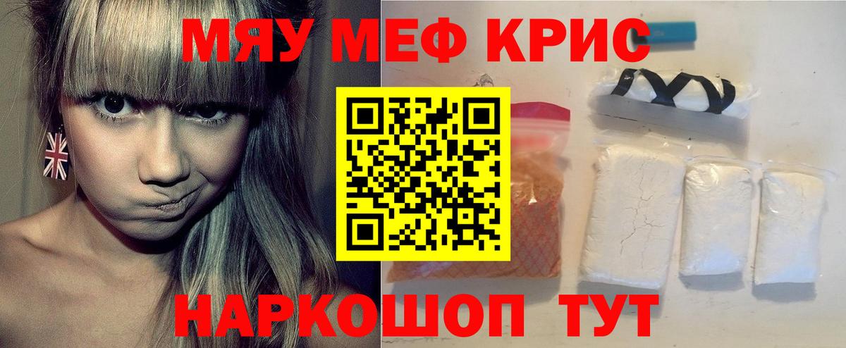 Меф мука Партизанск