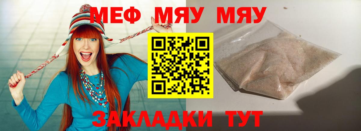 Мефедрон VHQ  МЯУ-МЯУ  Мефедрон 4 MMC  Партизанск  Вход с VPN 