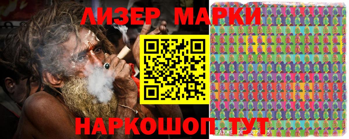 Наркотические марки 1500мкг Партизанск